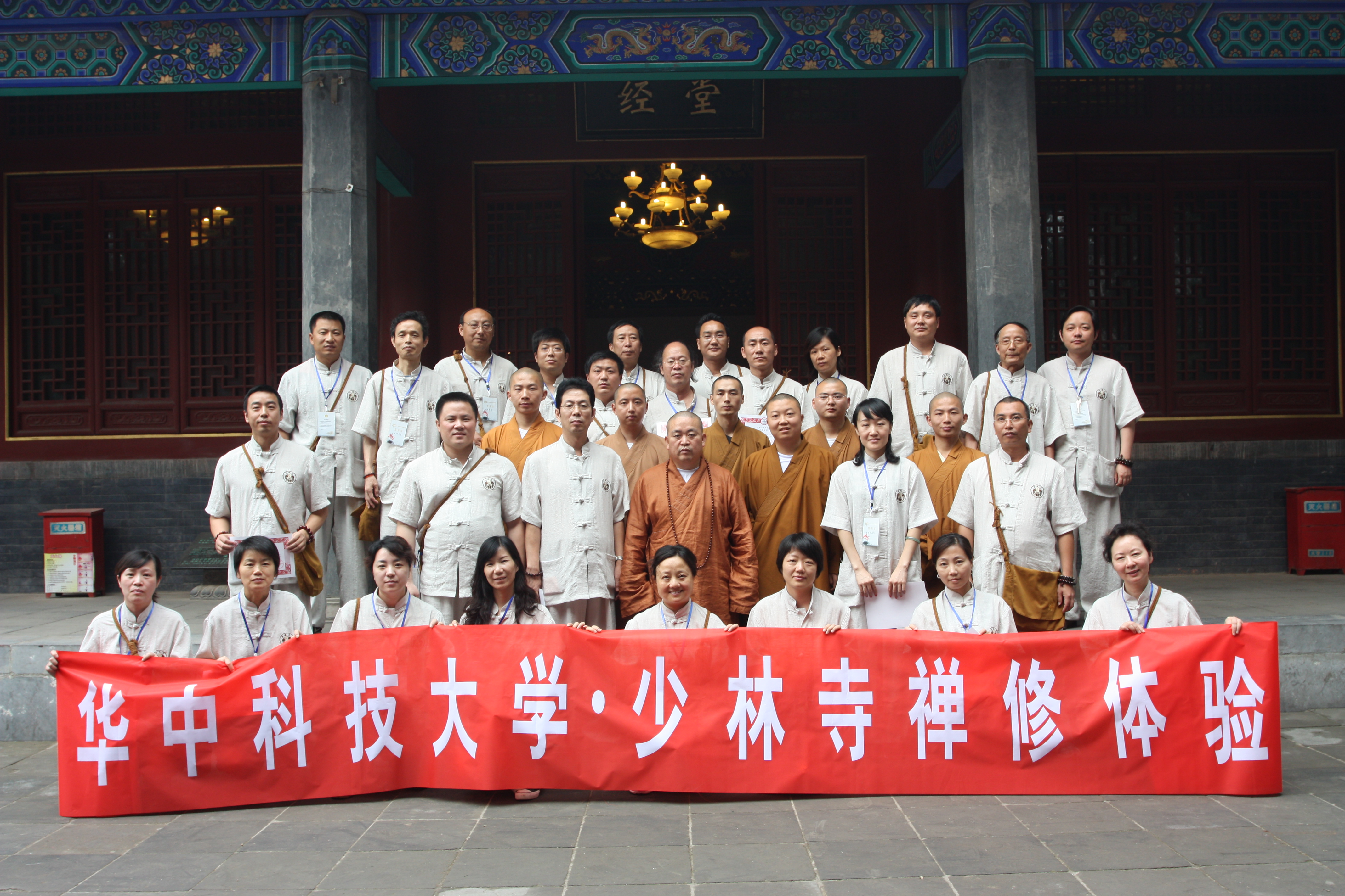 学员与方丈永信大师及全体授课法师合影.JPG